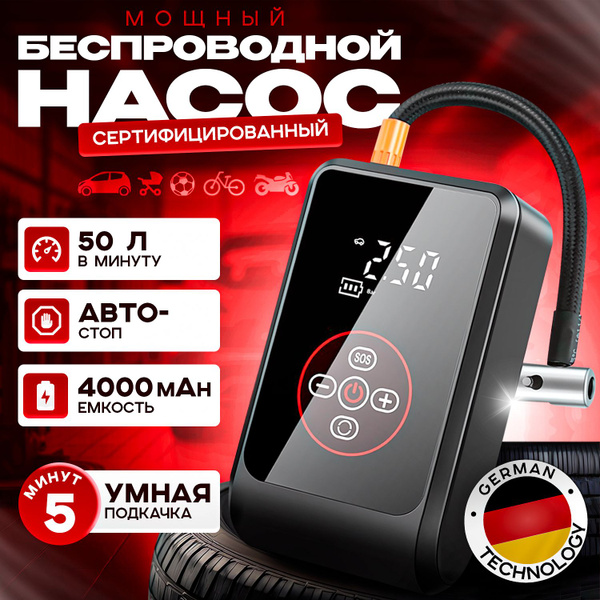 Компрессор автомобильный беспроводной PREMIUM ; Насос автомобильный ...
