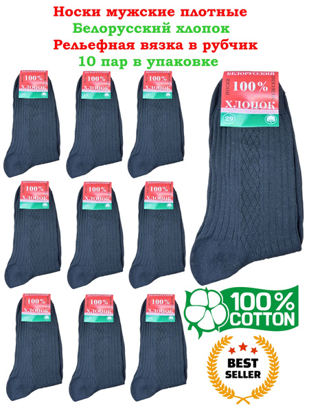 Комплект носков Белорусский хлопок Cotton collection, 10 пар - купить с ...