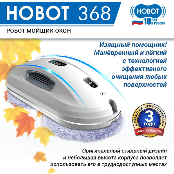 Робот мойщик окон HOBOT-368, белый купить на OZON по низкой цене ...