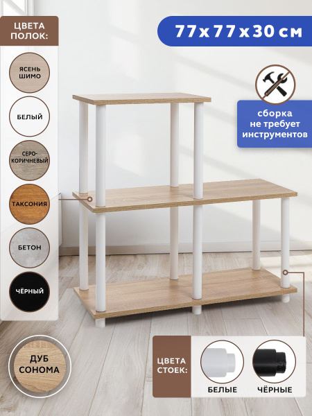 Этажерка-лесенка деревянная GASTRORAG 0770/3 стеллаж напольный, полка ...