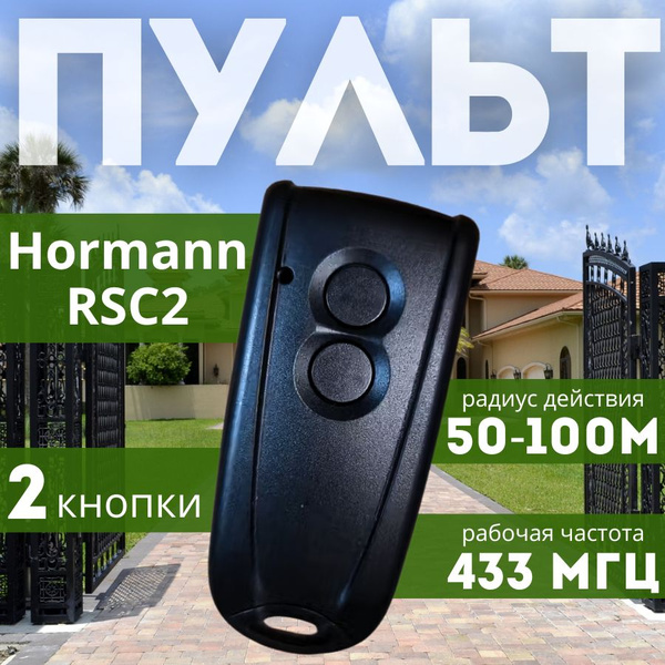 Пульт/Брелок для ворот, шлагбаума, гаража универсальный 433 МГЦ Hormann ...