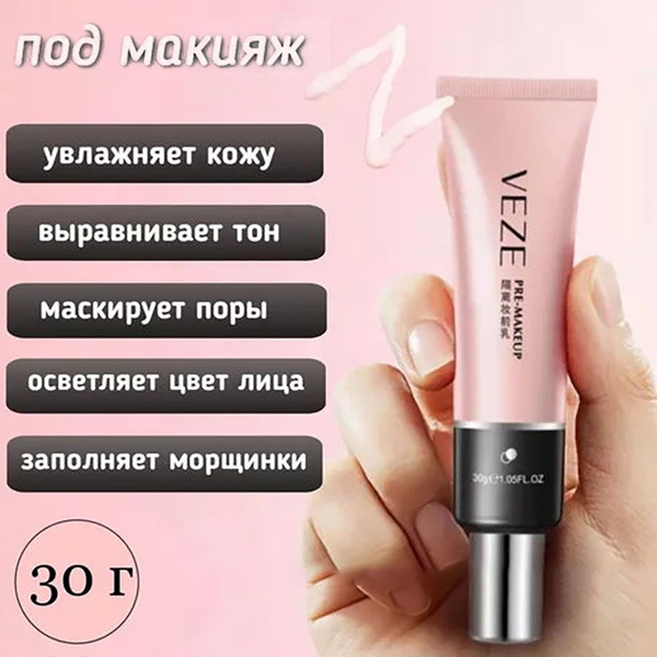 База Праймер под макияж выравнивающая - купить с доставкой по выгодным ...