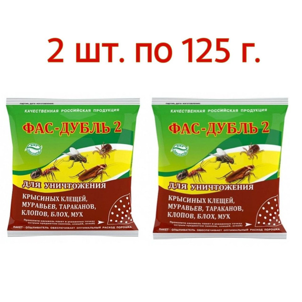 Дуст ФАС дубль 2 отрава от ползающих насекомых (2 упаковки), тараканов ...