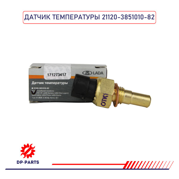 Датчик температуры ОЖ ВАЗ 21043, 73,74,2108-12, 2190 серия "Стандарт" (фирм. упак. LADA)