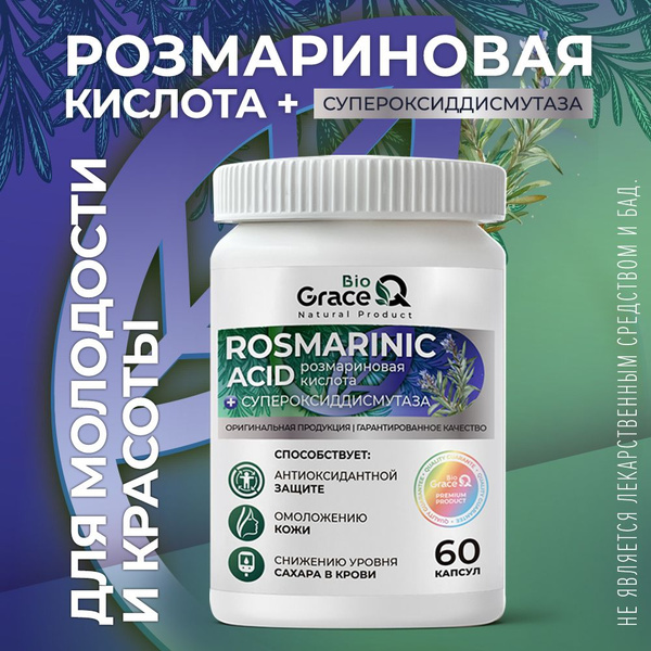 Розмариновая кислота дегликан купить на OZON по низкой цене (1681723459)