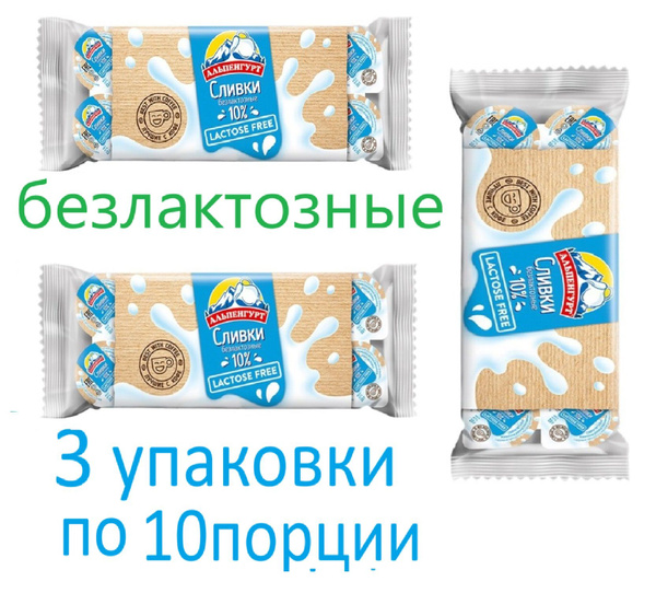 Альпенгурт Сливки Порционные 10 10мл. 3шт. - купить с доставкой по ...