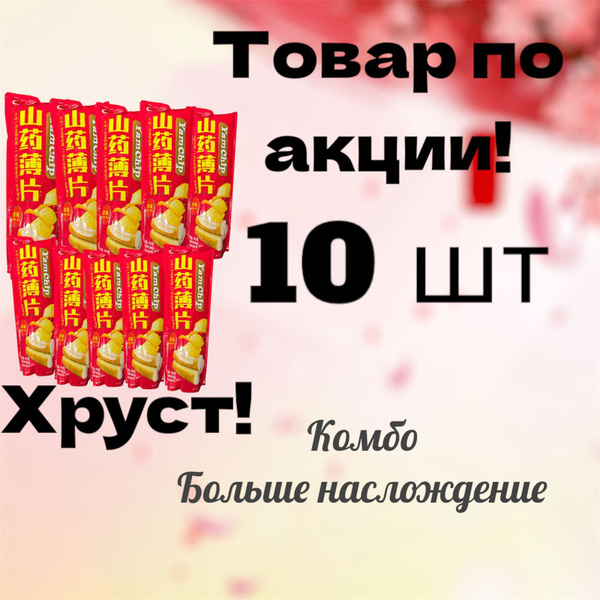 Чипсы китайские YamChip ассорти 10 вкусов, 10 уп - 900 г (Ямс) - купить ...