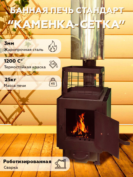 Печь банная с каменкой - купить с доставкой по выгодным ценам в ...
