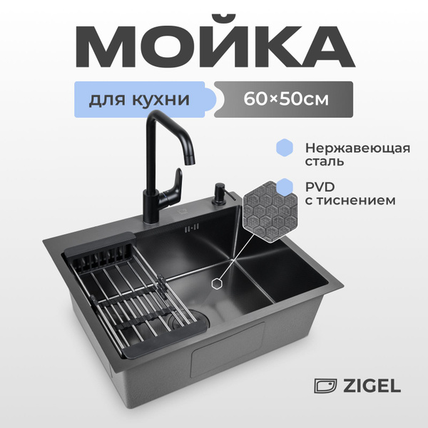 Мойка для кухни 60х50 из нержавеющей стали с pvd покрытием и тиснением ...