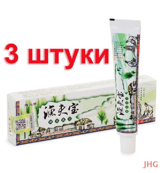 3шт. Заживляющая мазь "Сокровище рыбака" от псориаза, дерматита и ...