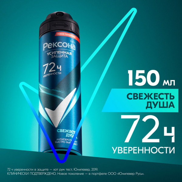 Дезодорант мужской спрей антиперспирант Рексона Свежесть душа, 150 мл ...