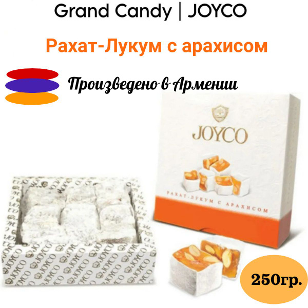 Рахат-лукум С Арахисом 250г/ JOYCO/ Рахат Лохум Grand Candy - купить с ...