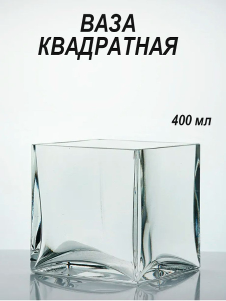 Ваза квадратная стеклянная купить c доставкой на OZON по низкой цене ...