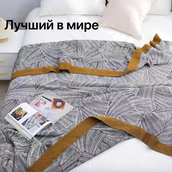 Покрывало Лучший в мире накидка на кровать 230x 250 см - купить по ...
