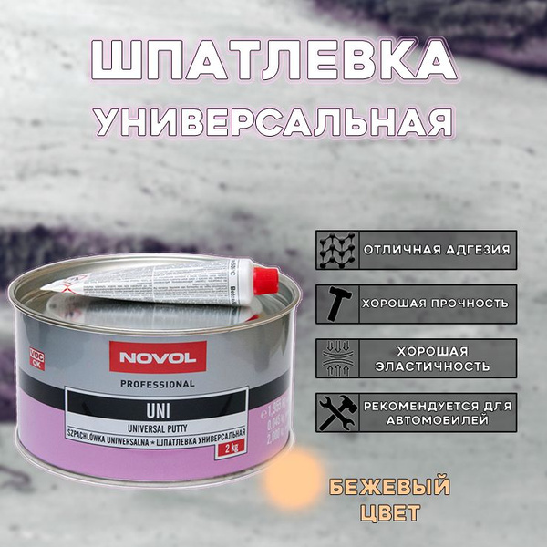 Универсальная автомобильная шпатлевка (автошпатлевка новол) Novol UNI ...