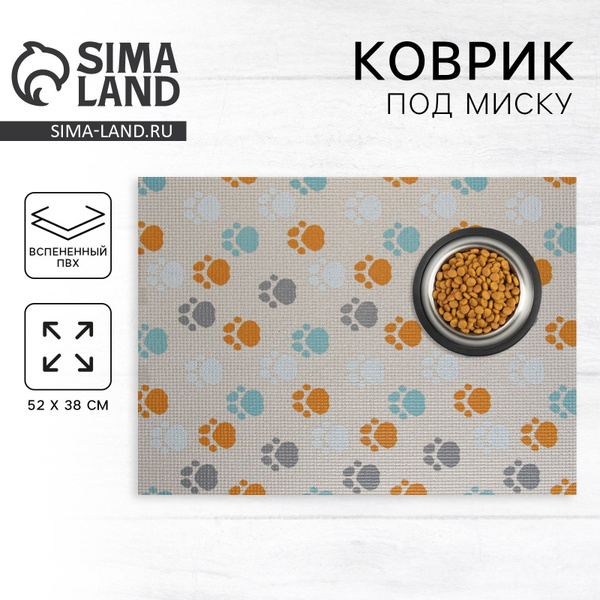 Коврик под миску Лапки светлые , 52х38х0,3см - купить с доставкой по ...