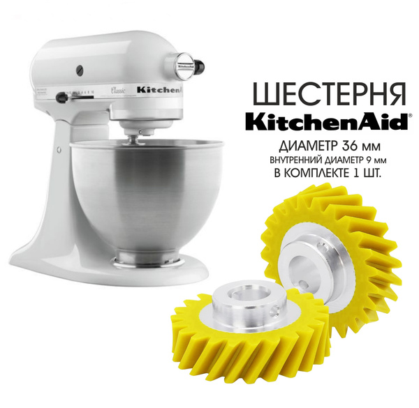 Шестерня (малое зубчатое колесо) для турбины тестомеса Kitchenaid ...