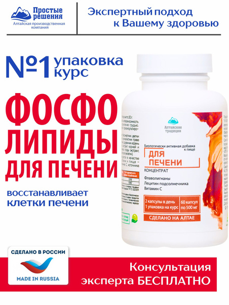 БАД Для печени с экстрактом расторопши и холином, Алтайские традиции ...