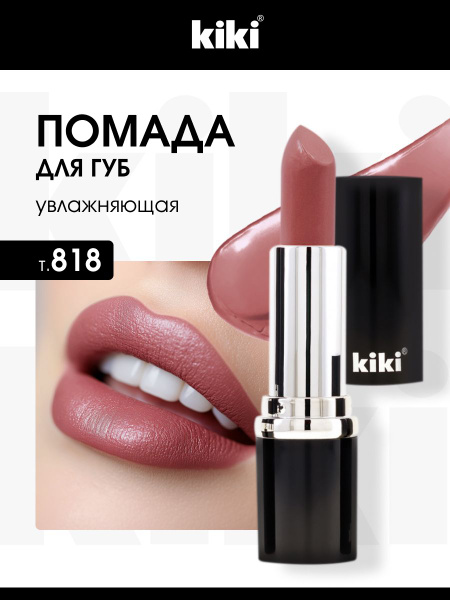 Kiki Помада для губ Velvet, тон 818 купить на OZON по низкой цене ...