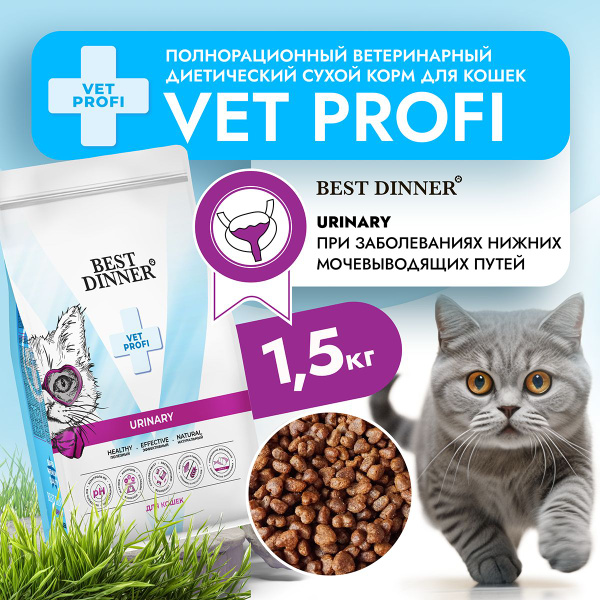 Корм сухой диетический супер премиум класса Vet Profi Urinary для кошек ...