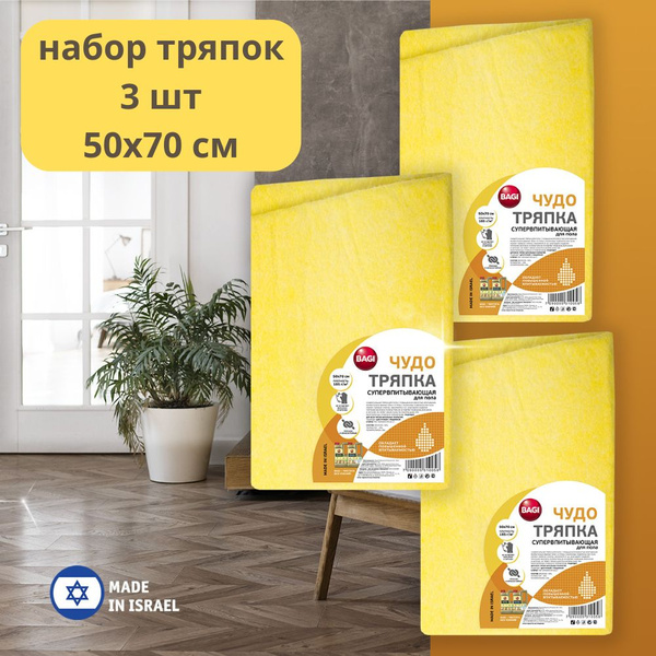 Характеристики Bagi Чудо-тряпка для пола супервпитывающая 50x50 см в ...