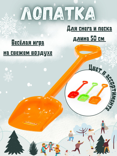 Лопатка детская для игры со снегом и в песочнице Игрушка для снега и ...