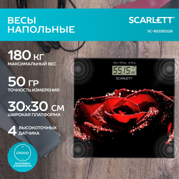 Напольные весы Scarlett SC-BS33E028, черный купить по низкой цене с ...
