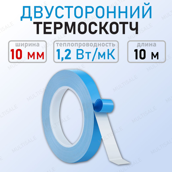 Двусторонняя теплопроводная клейкая лента, двухсторонний термоскотч для ...