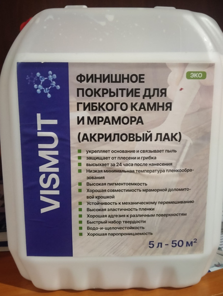 Финишное покрытие для гибкого камня и мрамора "VISMUT"*5л - купить с ...