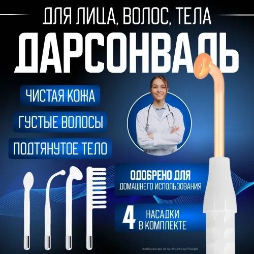 Xiaomi Дарсонваль дарсонваль_all - купить по выгодной цене в интернет ...
