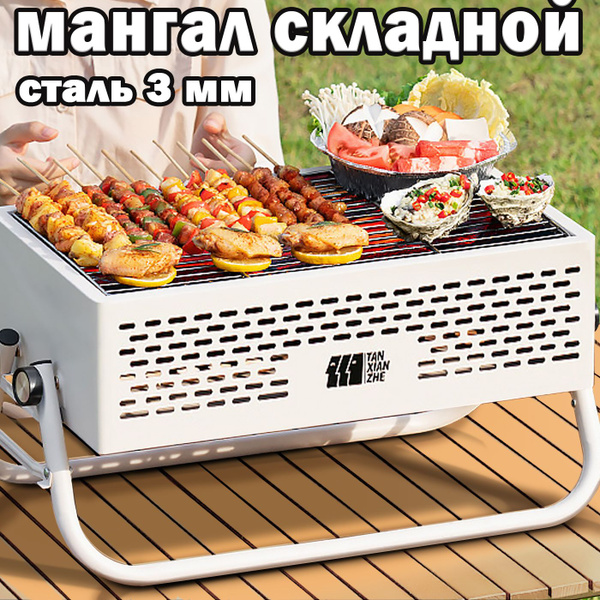 Мангал складной, шампура для мангала , сталь 3 мм, Многоразовая(на 3-5 ...