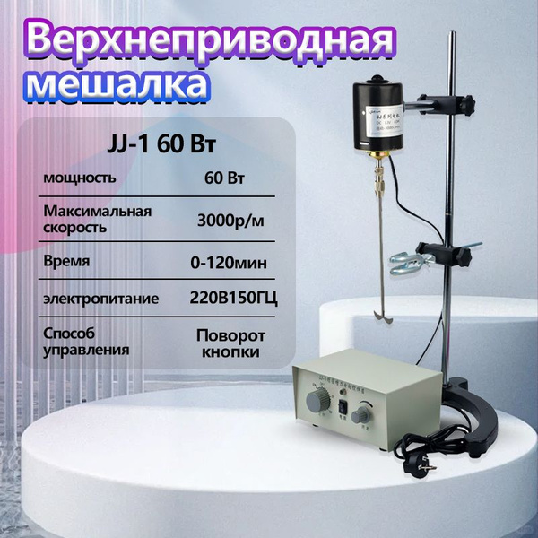 Верхнеприводная мешалка HOMELINK LMX165JJ-1,60W купить на OZON по ...