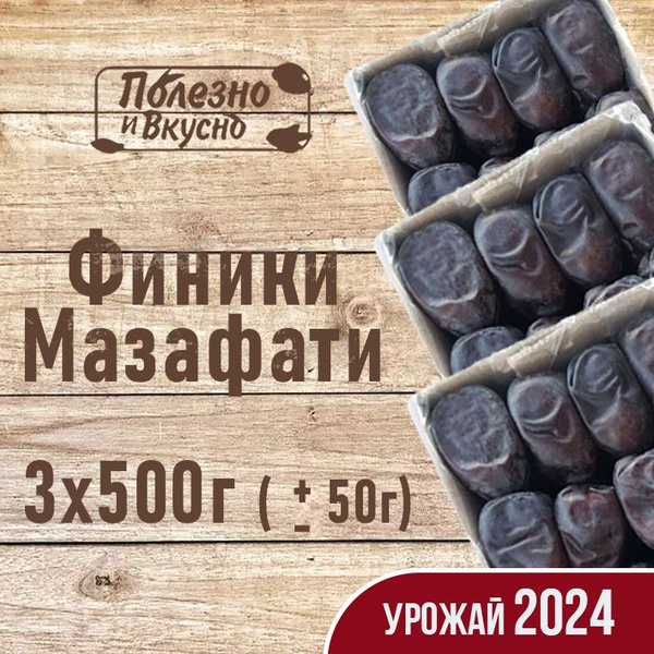 Сухофрукты Финики без сахара Мазафати, Полезно и вкусно! Иранские ...