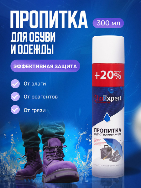 Водоотталкивающий спрей для обуви, одежды, пропитка для обуви ...