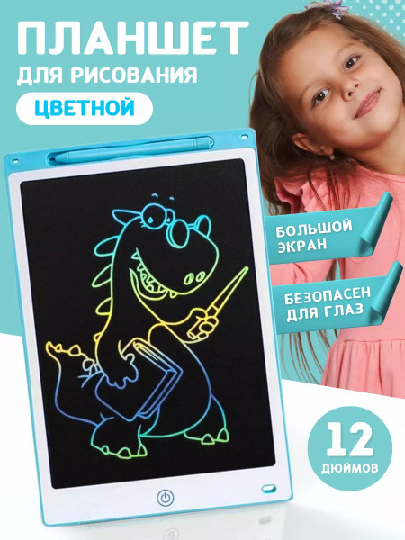 Планшет для рисования электронный для детей 12 - купить с доставкой по ...