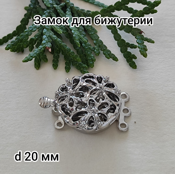 Застежка, замок для бижутерии на 3 нити серебро " Цветы Африки " d 20 ...