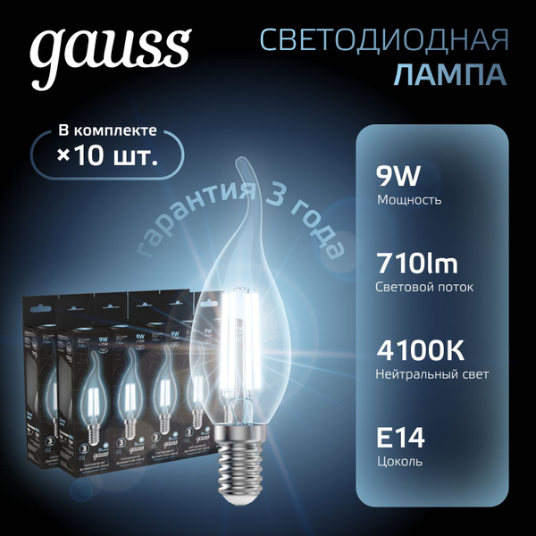 Лампочка светодиодная E14 Свеча на ветру 9W нейтр белый свет 4100К ...