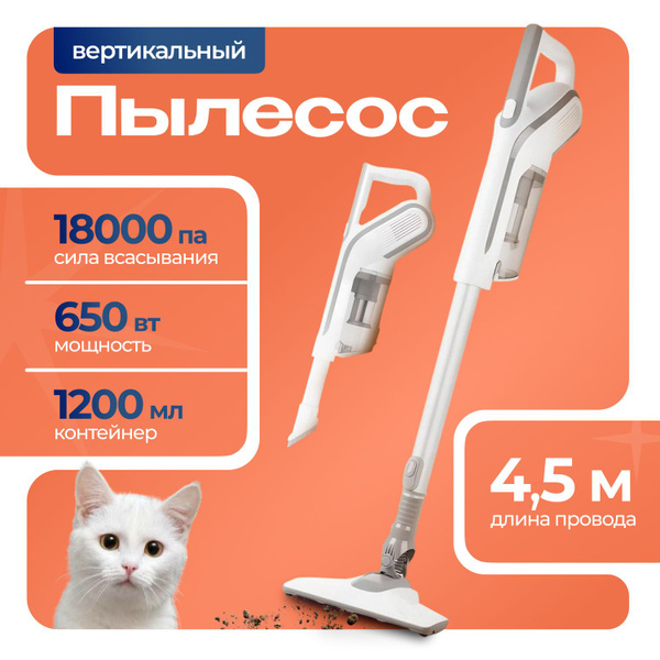 Пылесос вертикальный проводной - купить с доставкой по выгодным ценам в ...