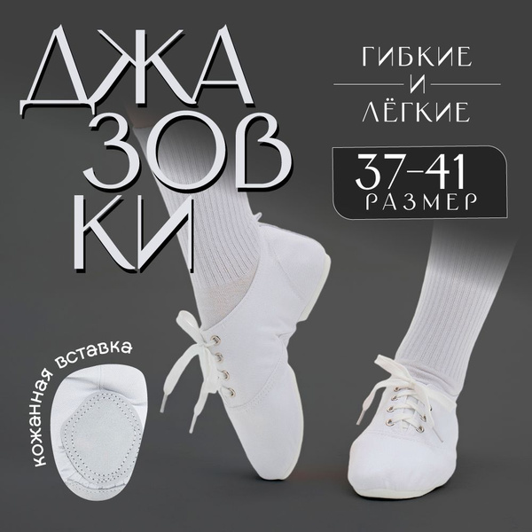 Джазовки ilik купить на OZON по низкой цене (1650117369)