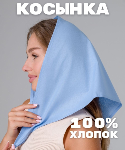 Косынка - купить с доставкой по выгодным ценам в интернет-магазине OZON ...