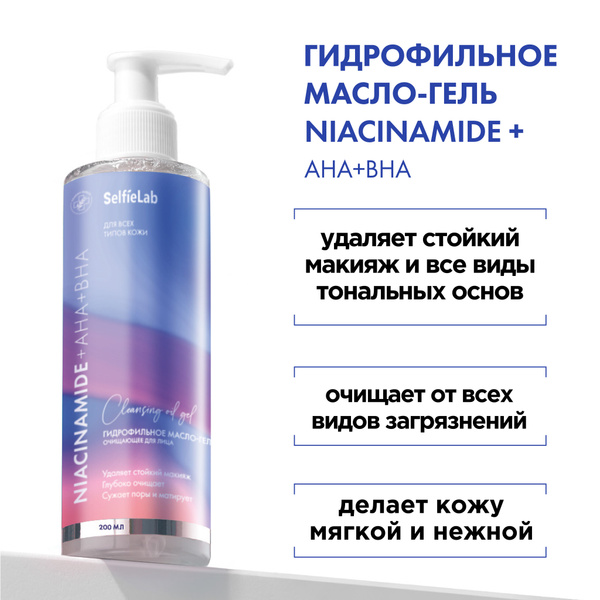 Гидрофильное масло-гель для умывания лица с AHA кислотами 200 мл купить ...