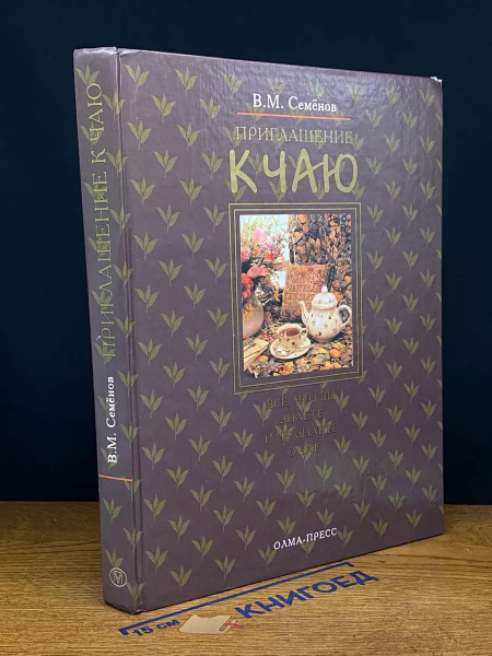 Приглашение к чаю - купить с доставкой по выгодным ценам в интернет ...
