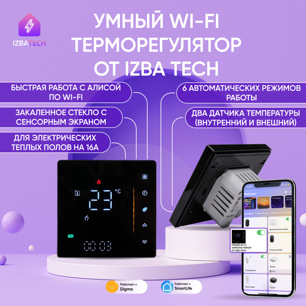 НОВЫЙ Умный сенсорный терморегулятор для тёплых полов WIFI с Алисой для ...