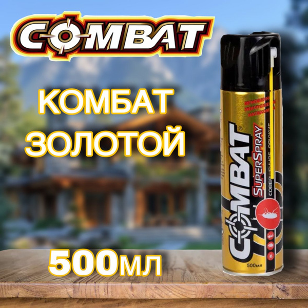 Комбат спрей от тараканов - купить с доставкой по выгодным ценам в ...
