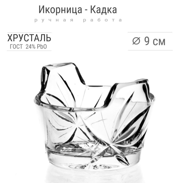 Икорница хрустальная Кадка купить по низкой цене с доставкой в интернет ...