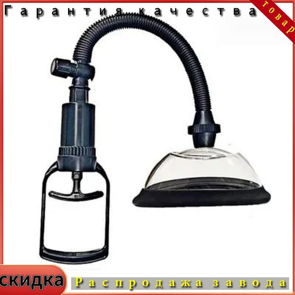 Женская вакуумная помпа для клитора и вагины, груди стимулятор, секс ...