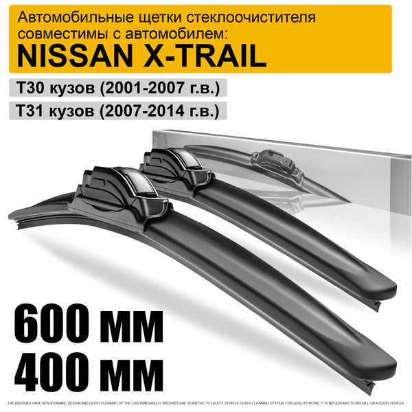 Дворники на Ниссан Х Трейл Т31 600 400 / щетки стеклоочистителя Nissan ...