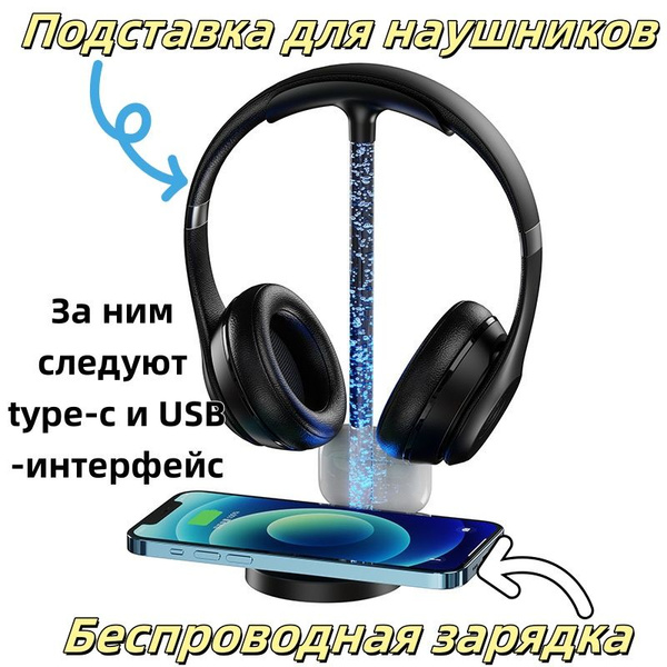 Подставка для наушников с беспроводной зарядкой,MAGELEI - купить с ...