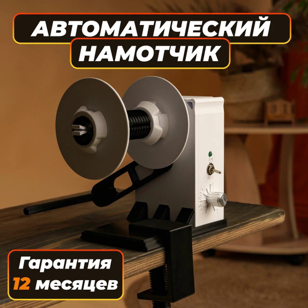 Смотчик этикеток ReWinder X1 (Намотчик) купить на OZON по низкой цене ...