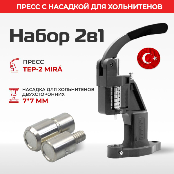 Пресс Тер-2 с насадкой для установки 2-ст хольнитенов 7мм купить на ...